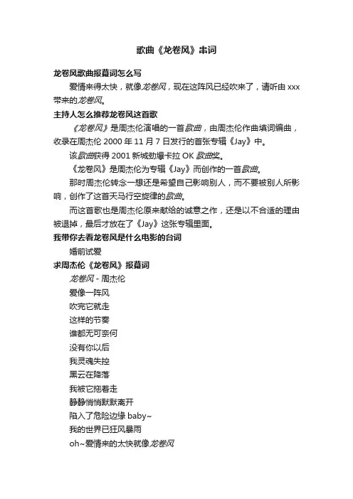 歌曲《龙卷风》串词