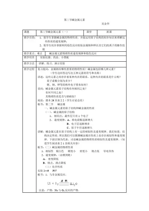 2-3第三节 碱金属元素教案1
