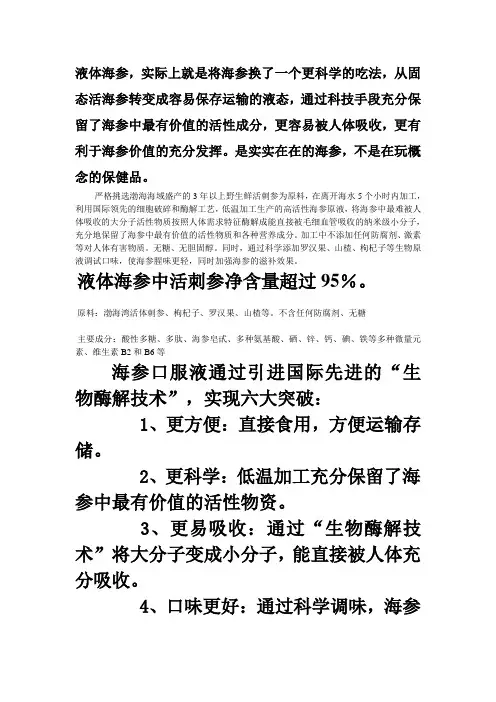 海参资料