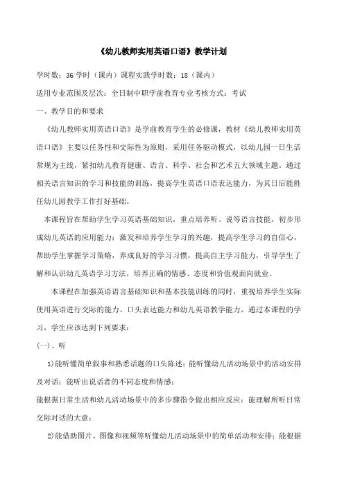 幼儿教师实用英语口语