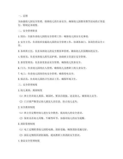 幼儿园各岗位安全管理制度