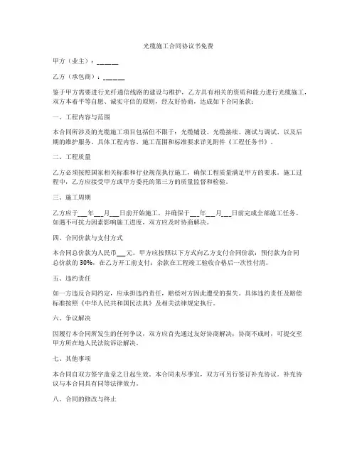 光缆施工合同协议书免费