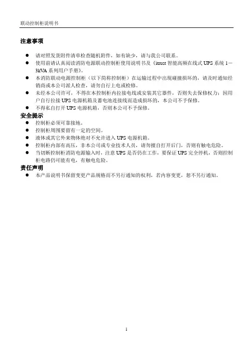 水炮联动柜说明书