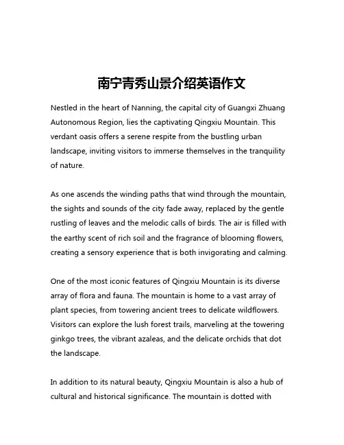 南宁青秀山景介绍英语作文