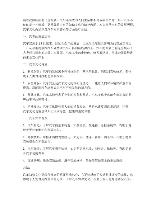 汽车知识文化总结范文