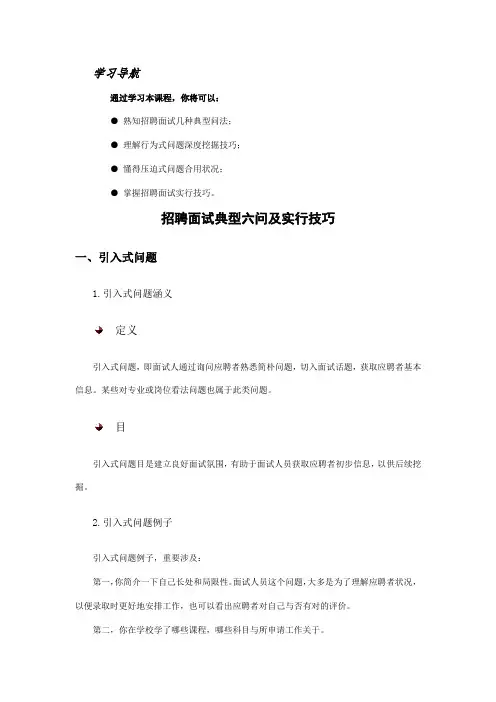 2021年招聘面试经典六问及实施技巧