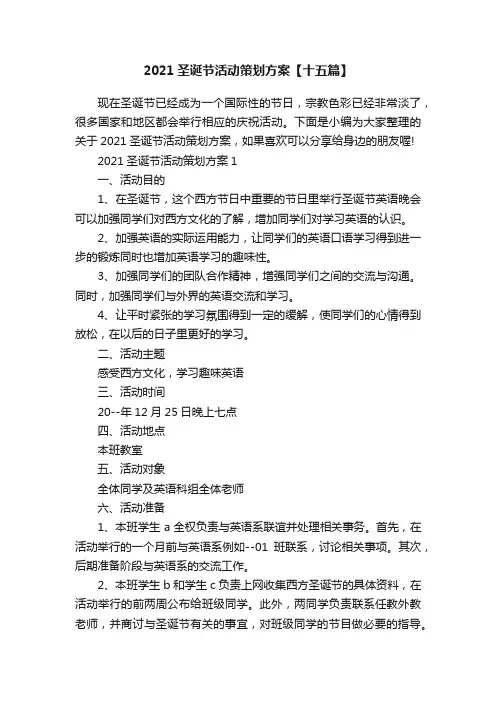 2021圣诞节活动策划方案【十五篇】