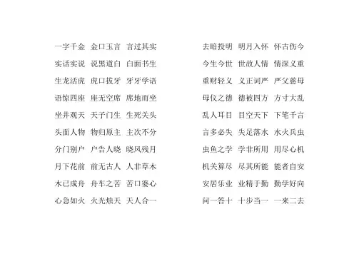 成语接龙一去二三里山村咏怀大闯关