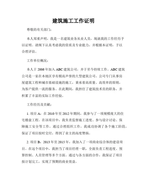 建筑施工工作证明