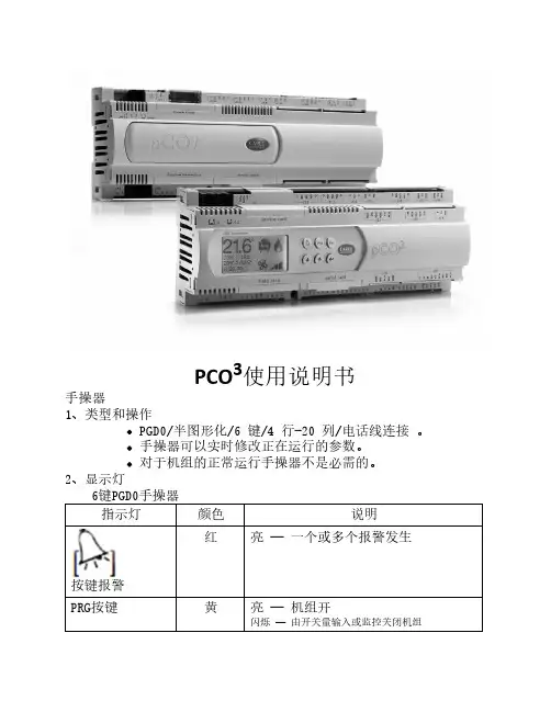 冷水机组使用说明书