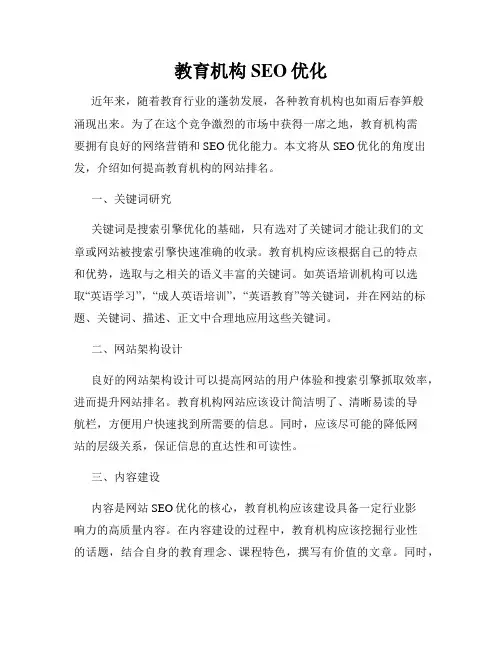 教育机构SEO优化