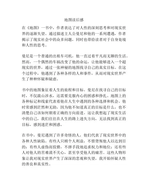 地图读后感