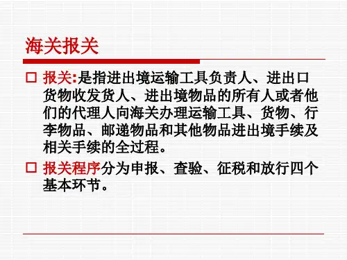 报关业务流程
