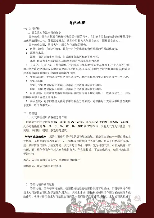 自然地理复习要点