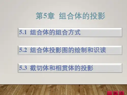 《土木工程识图》 第五章