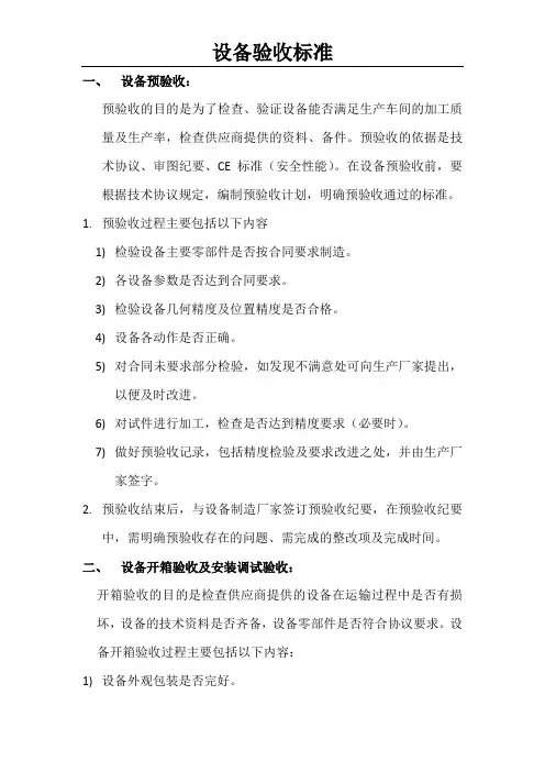 设备验收检验规范