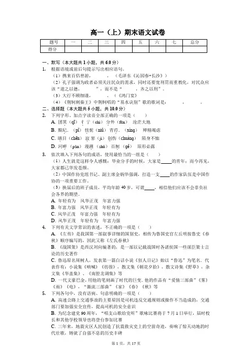 贵州省 高一(上)期末语文试卷-(含答案)