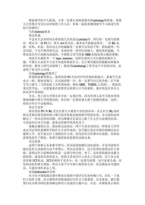 德国留学个人陈述写作技巧有哪些