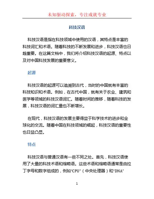 科技汉语文档