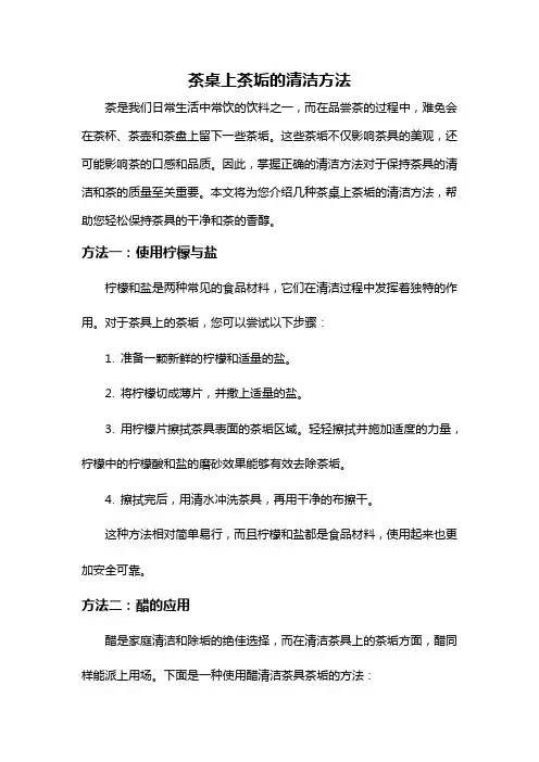 茶桌上茶垢的清洁方法