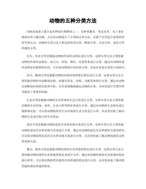 动物的五种分类方法