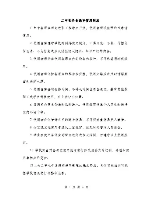 二中电子备课室使用制度(2篇)