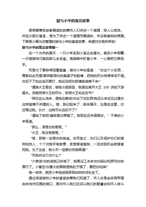 狼与小羊的寓言故事