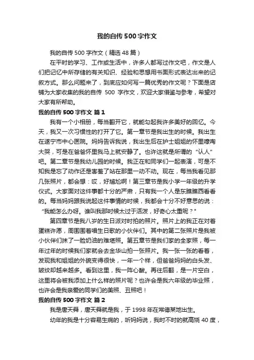 我的自传500字作文
