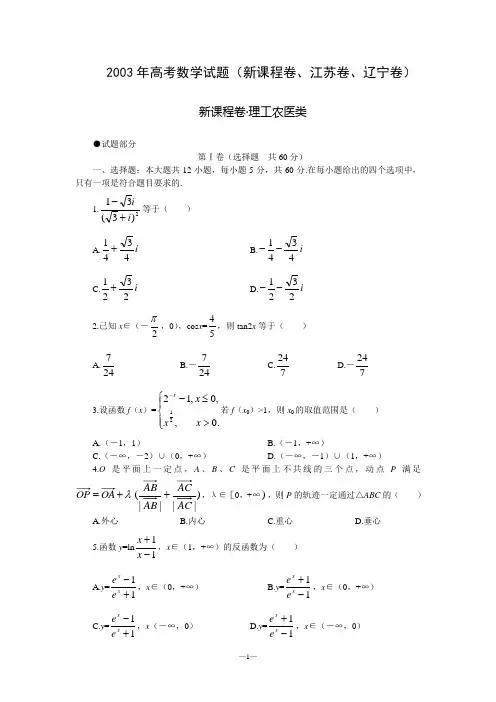 十年数学2003年高考试题答案解析