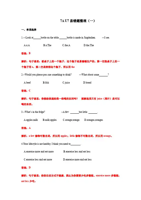 牛津英语7A Unit7易错题整理(含答案和解析)