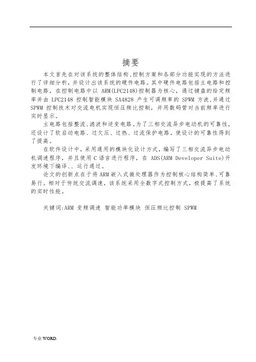 交流电机变频调速系统毕业论文