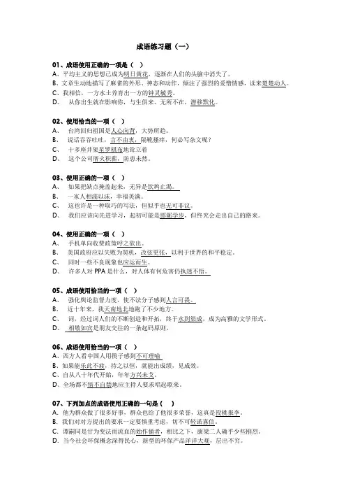 成语练习题及答案详解
