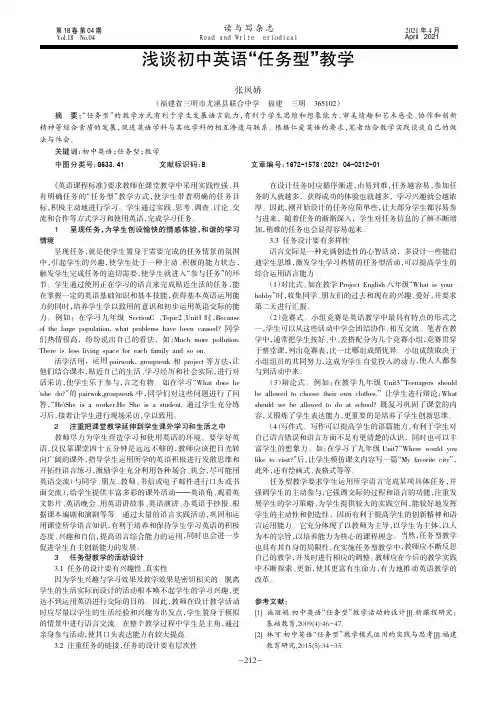 浅谈初中英语“任务型”教学