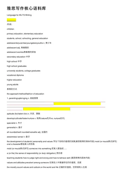 雅思写作核心语料库