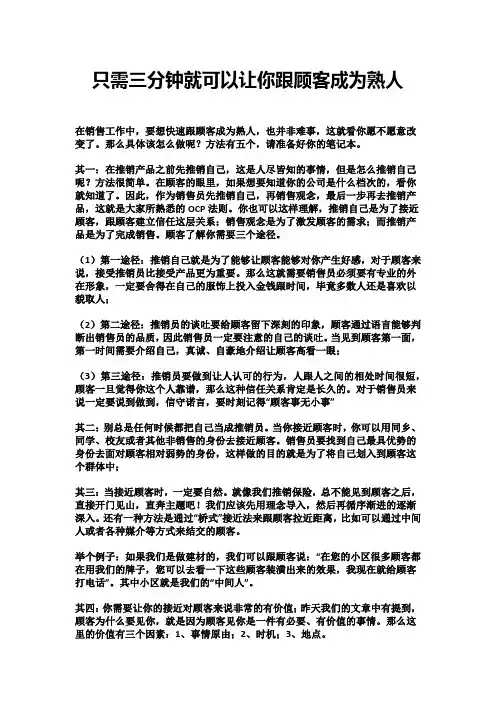 只需三分钟就可以让你跟顾客成为熟人