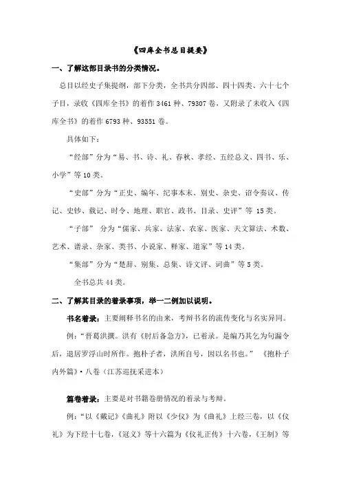 四库全书总目提要