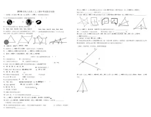 2018-2019学年人教版八年级(上册)数学期中考试题及答案