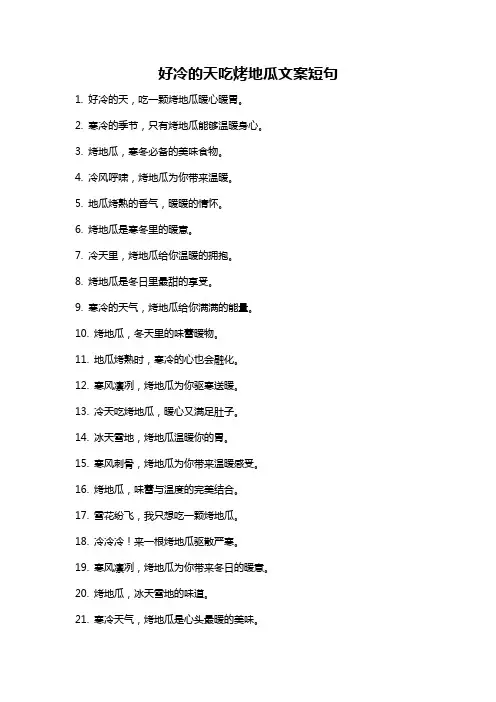好冷的天吃烤地瓜文案短句