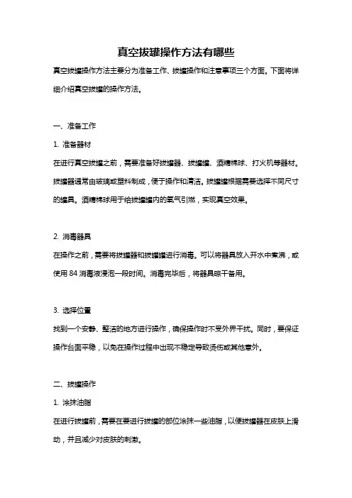 真空拔罐操作方法有哪些