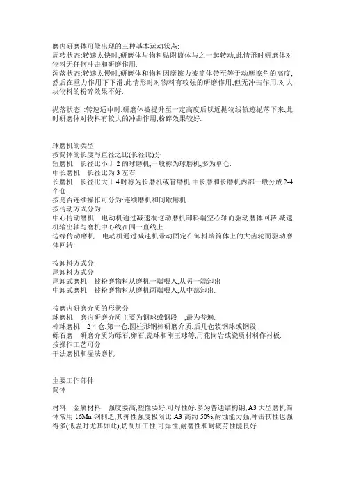磨内研磨体可能出现的三种基本运动状态
