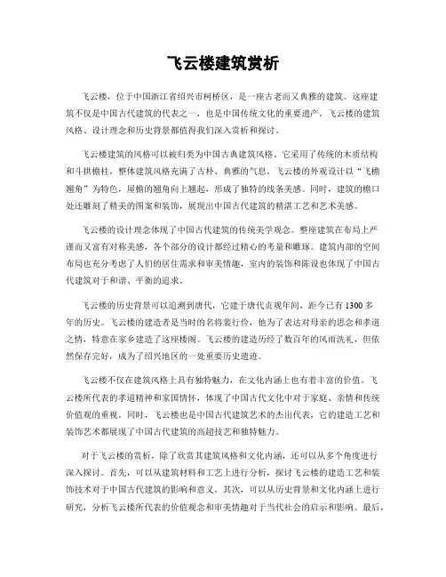 飞云楼建筑赏析