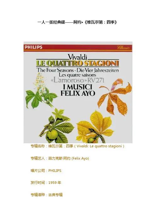 一人一张经典碟——阿约·《维瓦尔第：四季》