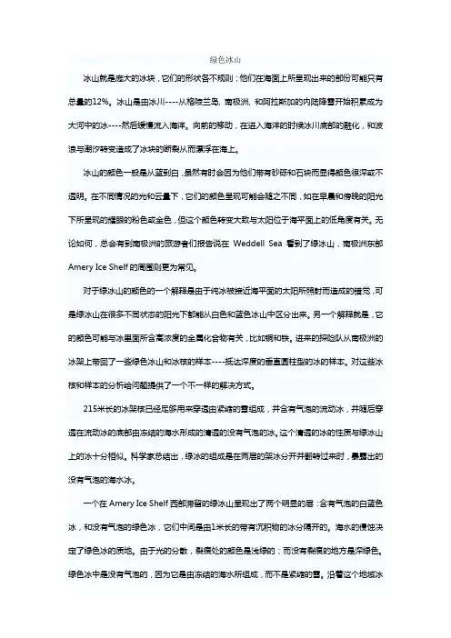 托福ogtest2——greenicebergs原文翻译解析