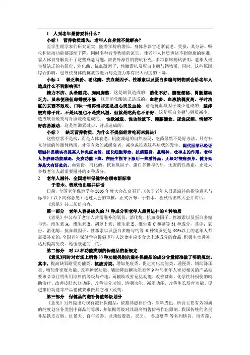 保健品营销工具之氧身革命——斛景蓝产品手册