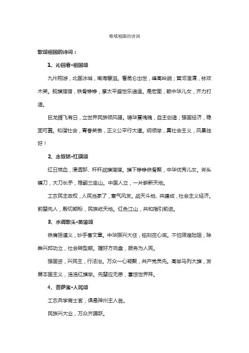 歌唱祖国的诗词