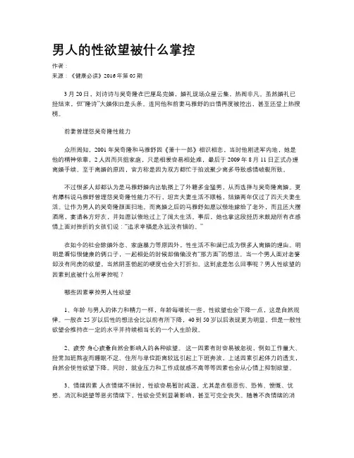 男人的性欲望被什么掌控