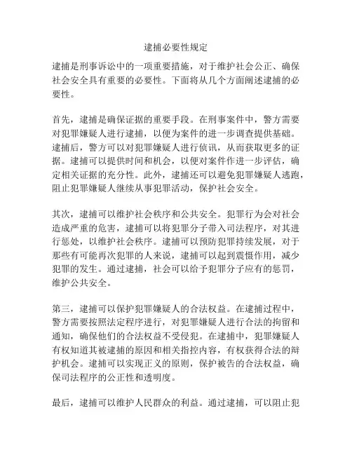 逮捕必要性规定