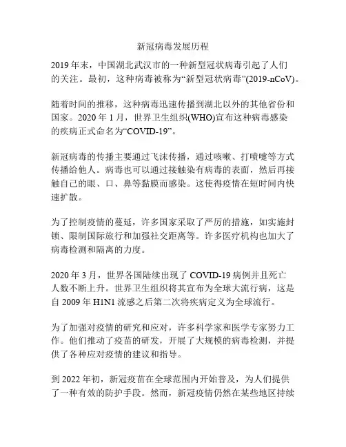新冠病毒发展历程