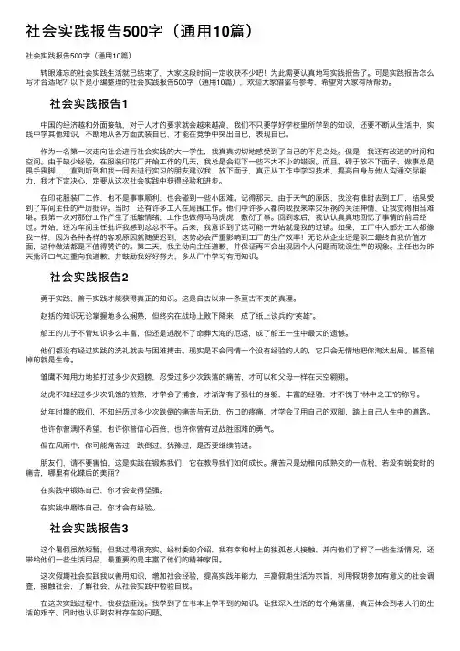 社会实践报告500字（通用10篇）