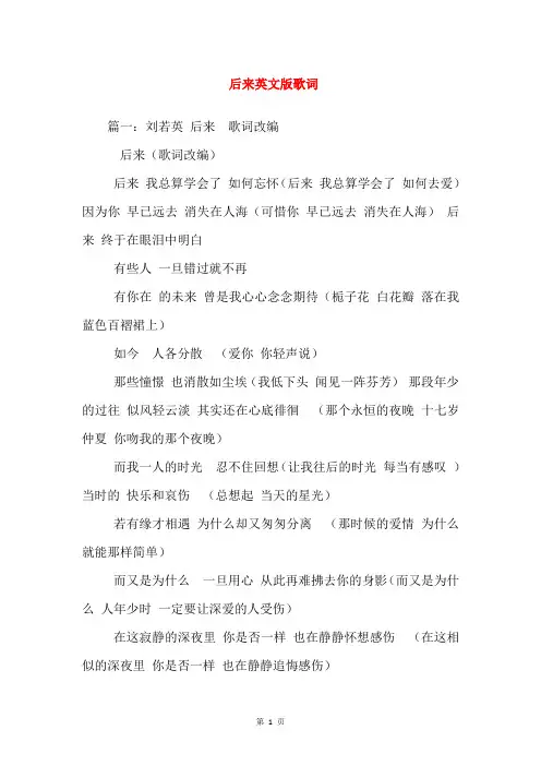 后来英文版歌词